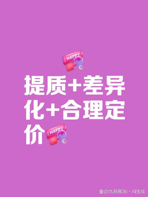 可以通过技术创新,品质升级,品牌塑造和个性化服务来增强产品竞争力