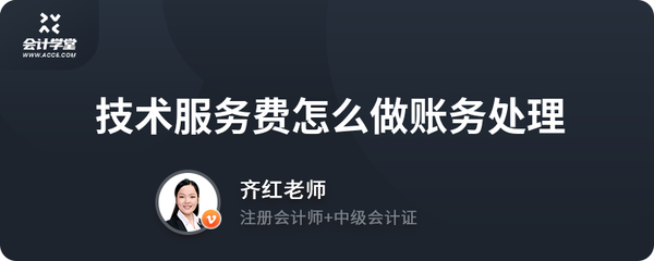 互联网数据服务中技术服务费的账务处理指南
