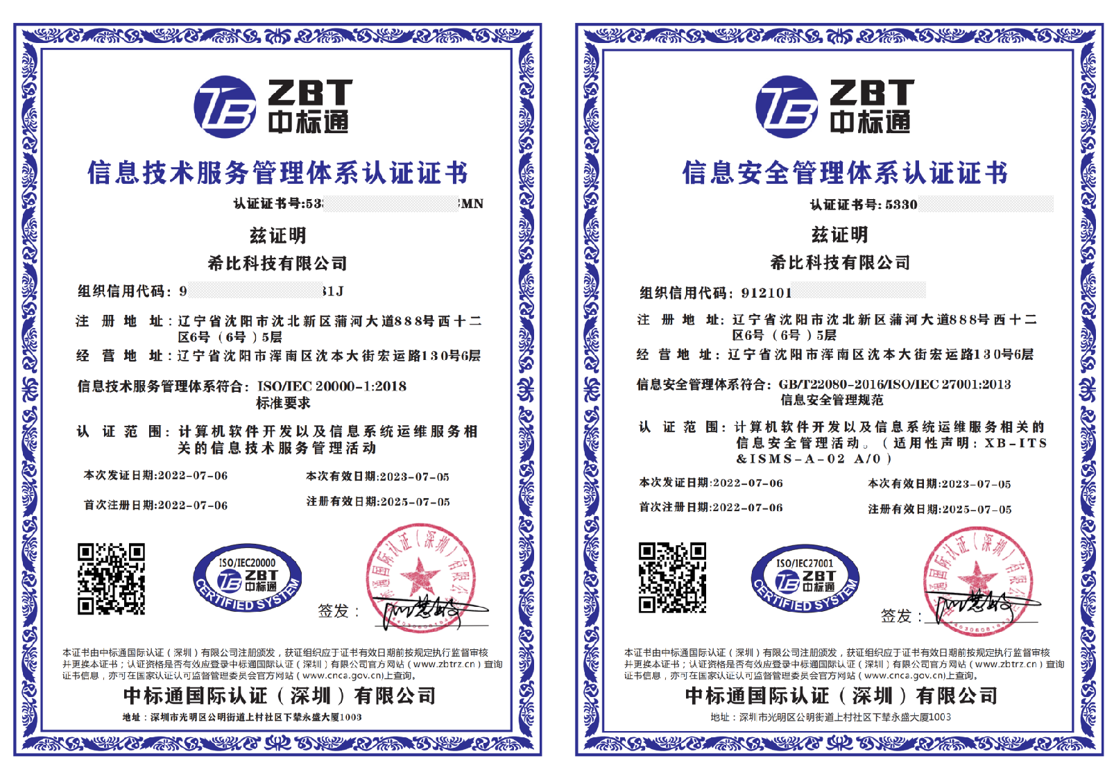 希比集团荣获信息安全管理和信息技术服务管理体系认证，技术服务能力再获权威认可